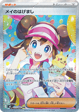 Pokemon TCG Rosa's Encouragement   115 / 80 - NIHIL ZERO