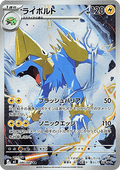 Pokemon TCG Manectric  086 / 81 - ABYSS EYE NM