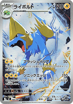 Pokemon TCG Manectric  086 / 81 - ABYSS EYE NM
