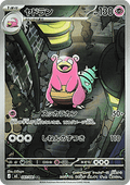 Pokemon TCG Slowbro 087 / 81 - ABYSS EYE
