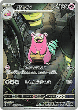Pokemon TCG Slowbro 087 / 81 - ABYSS EYE