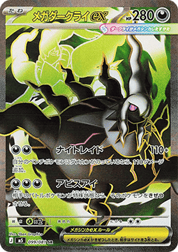 Pokemon TCG Mega Darkrai ex M5 099 / 081 - ABYSS EYE