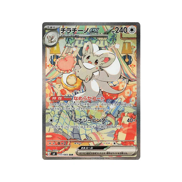 Pokémon TCG: Ninja Spinner Booster Box (M4) – Japanese