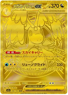 Pokémon TCG: MEGA Dream EX Booster Box (M2a) – Japanese