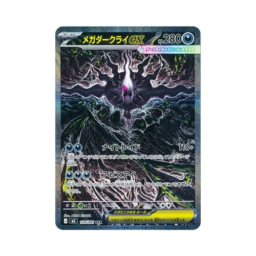 Pokemon Abyss eye M5- Japanese Booster Box