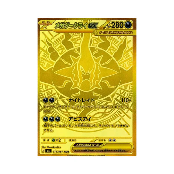 Pokemon Card Abyss Eye Booster Pack M5 - JP