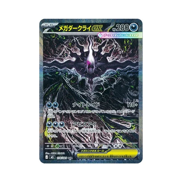 Pokémon Abyss Eye  Korean Booster Box | Rylux TCG