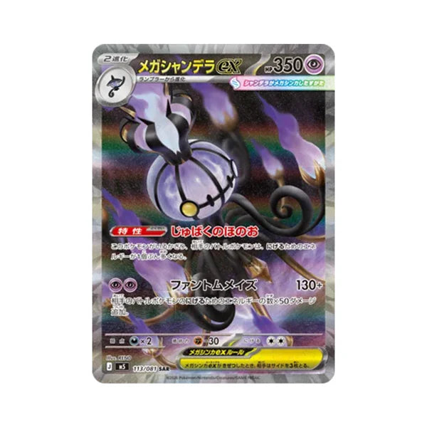 Pokemon Card Abyss Eye Booster Pack M5 - JP