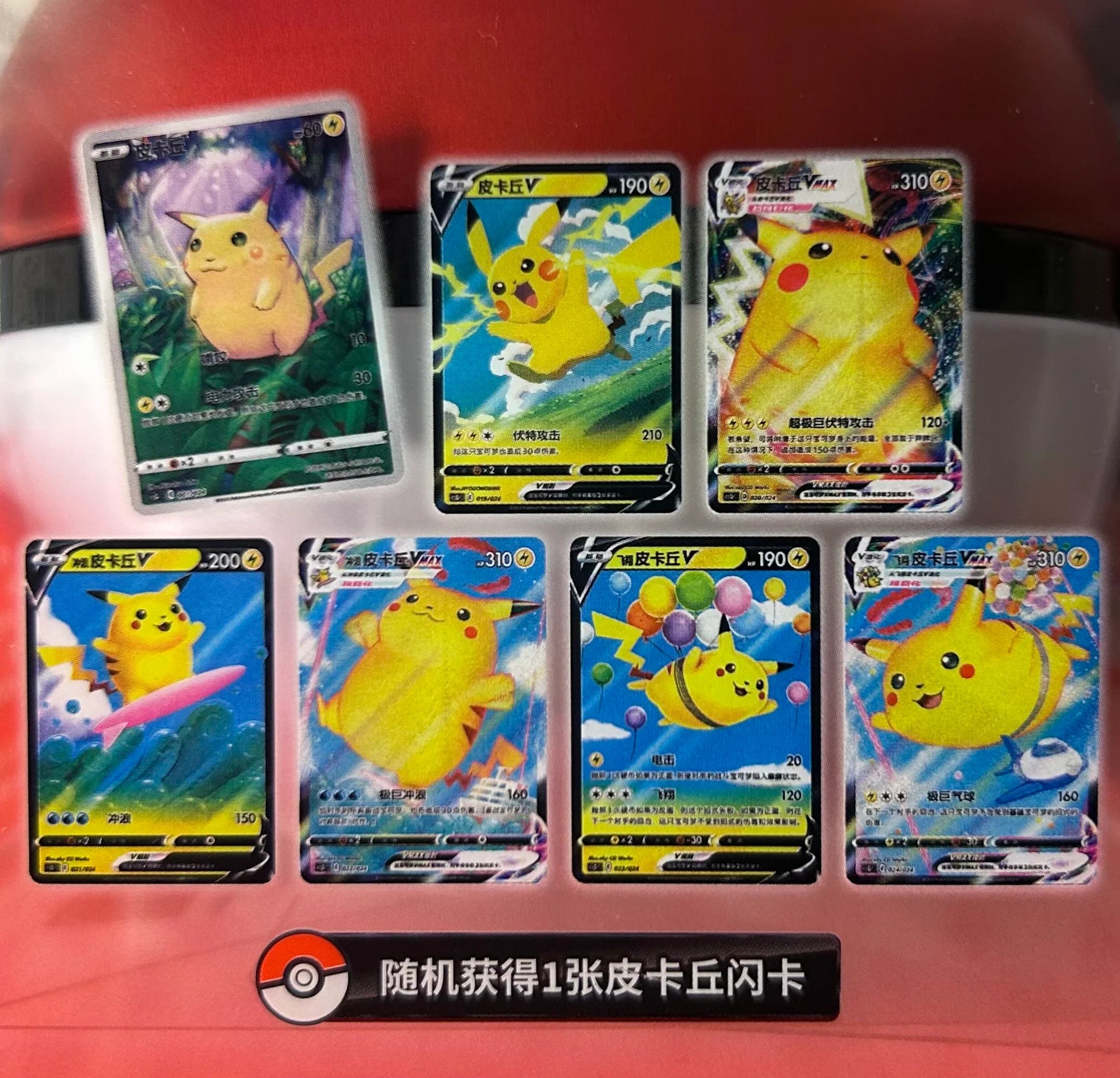 Poke Ball Simplified Chinese