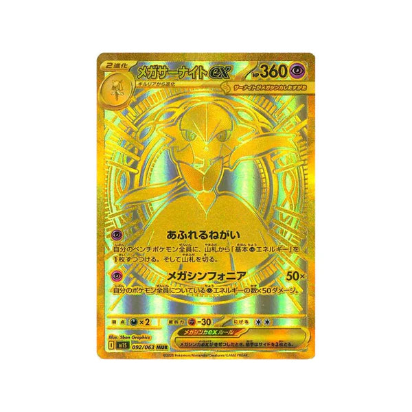 Pokémon TCG: Mega Symphonia Booster Box (M1S) – Japanese