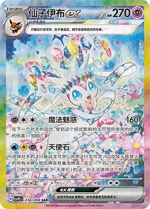 Pokemon tcg Terastal Gathering CSV9.5C Booster Box - Simplified Chinese