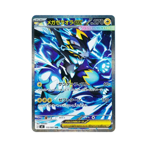 Pokemon Abyss eye M5- Japanese Booster Box